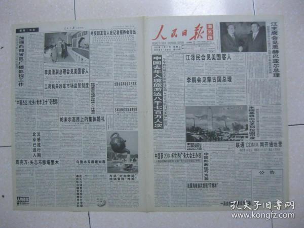 汶上县城内人口_汶上县地图(3)