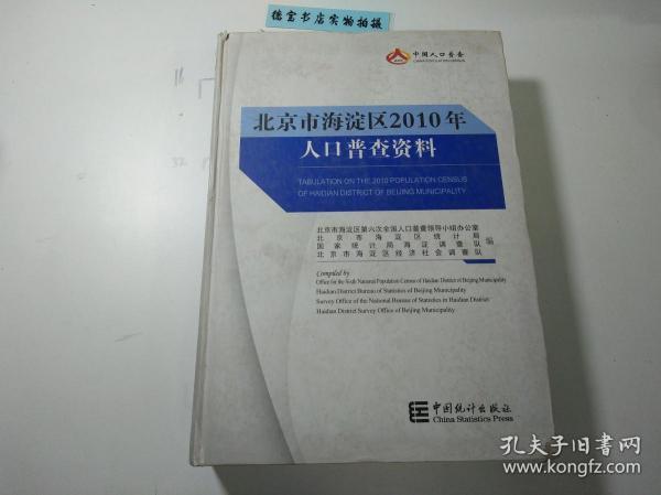 北京市2019年人口普查资料_人口普查