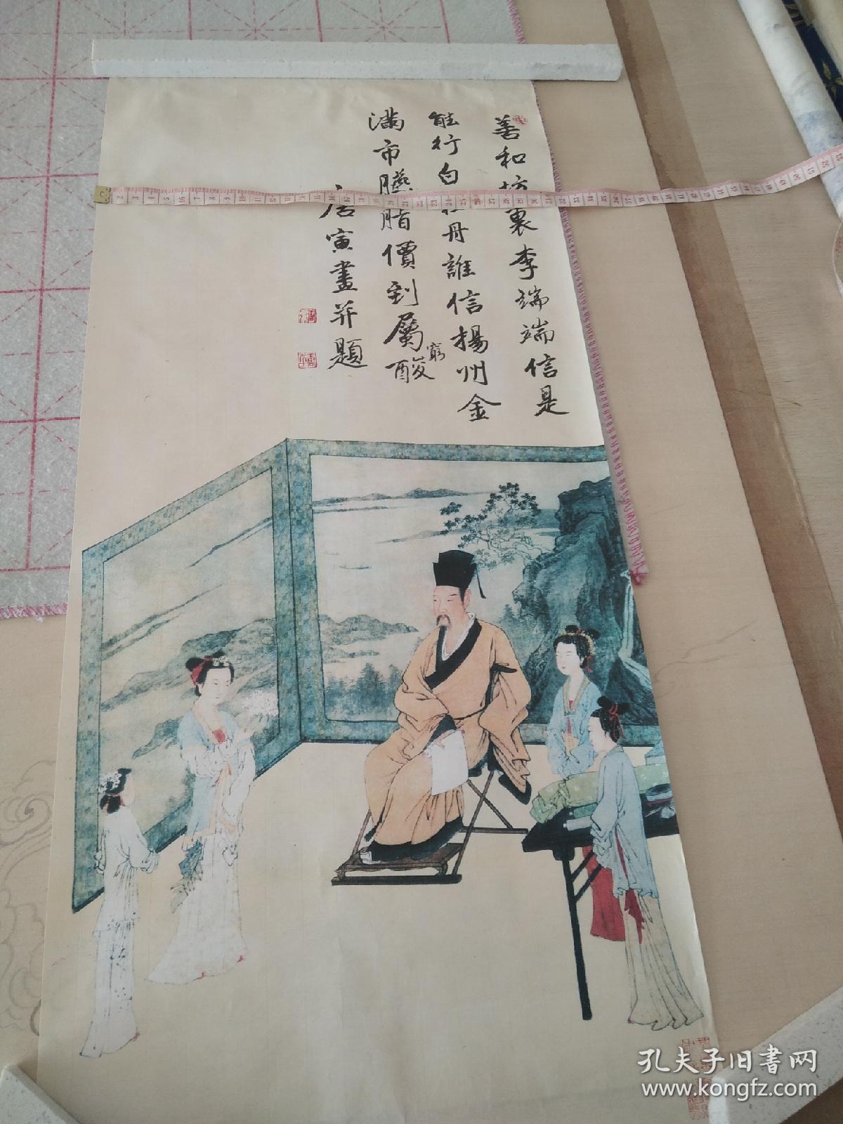 唐寅《李端端图》宣纸印刷品 可自己装裱