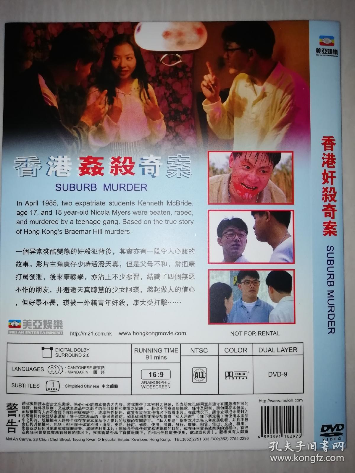 dvd 港片《香港奇案》