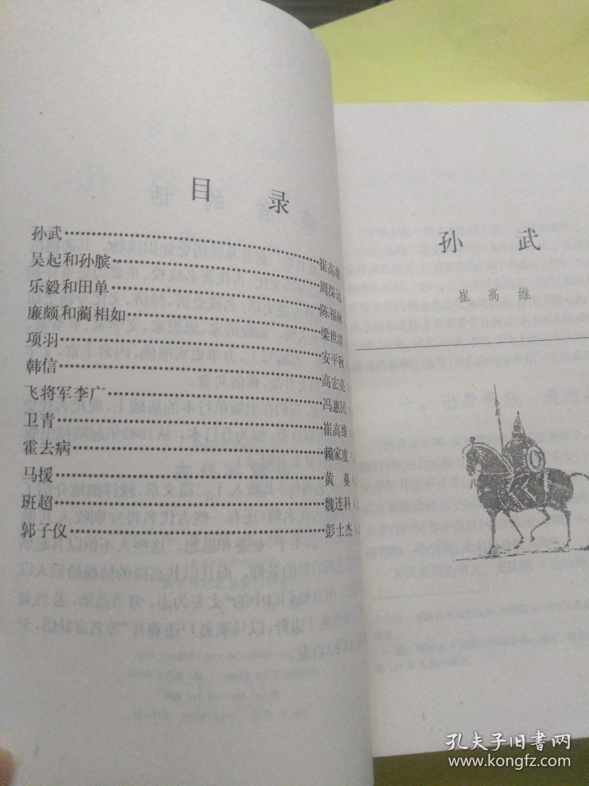什么夫野老成语_成语故事图片(3)