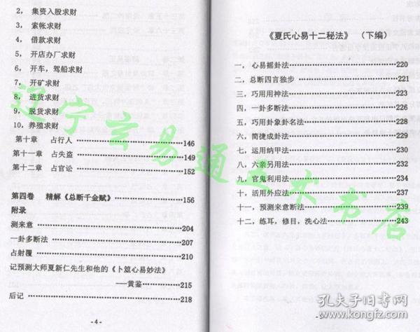 12s2图集269页,河北12s2图集电子版 夏新仁《卜筮心易妙法》注32开269页 陈秉志注