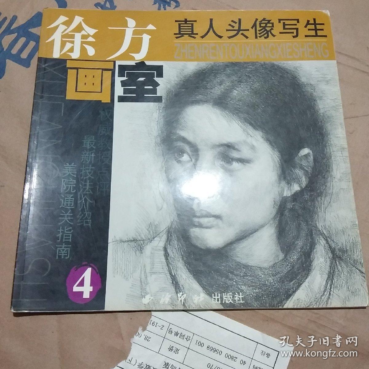 徐方画室:真人头像写生