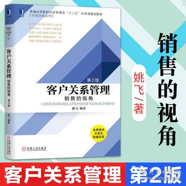 运营型客户关系管理,运营型客户关系管理系统