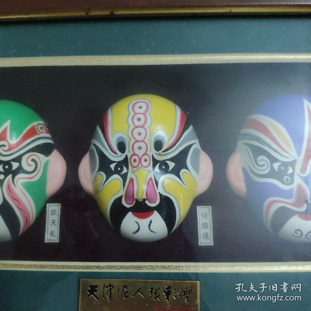 泥人张 京剧脸谱(泥塑) 武天虬 何路通 窦尔墩