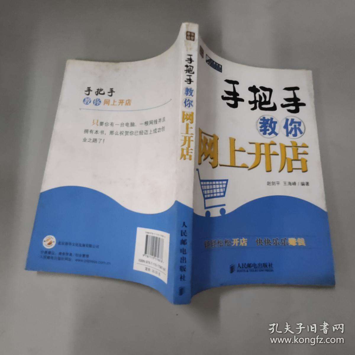 手把手教你网上开店