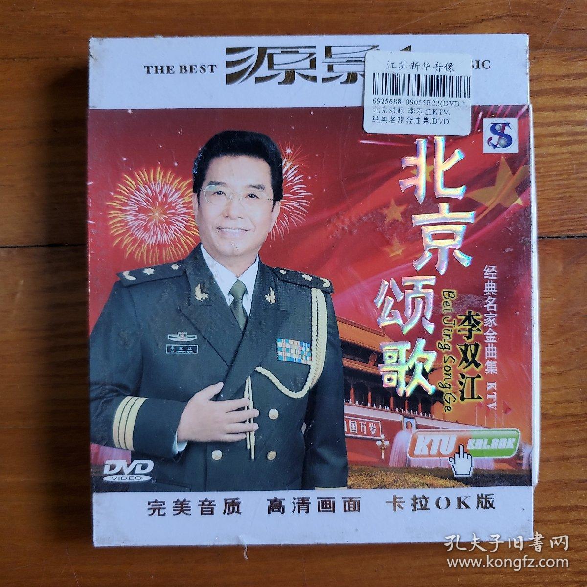 李双江 北京颂歌dvd