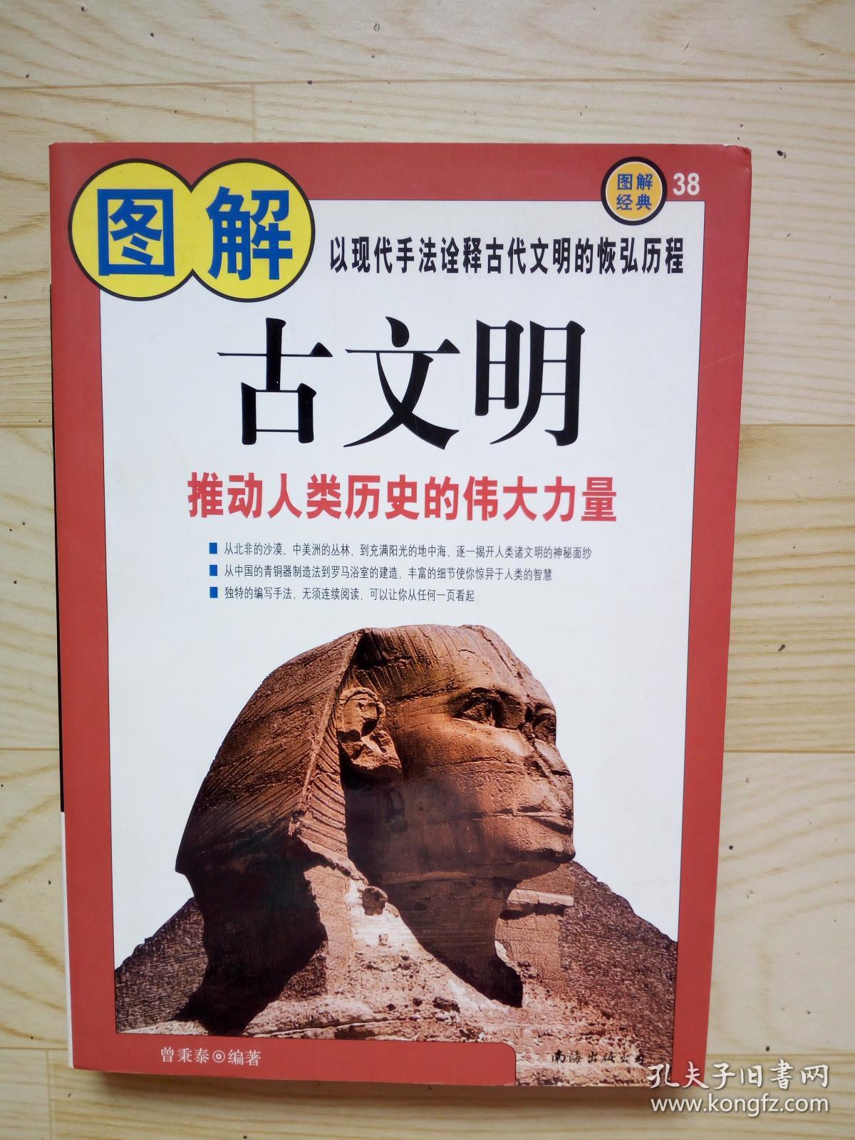 图解古文明:推动人类历史的伟大力量【未开封】