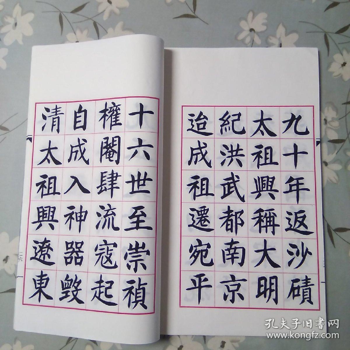 刘炳森楷书三字经