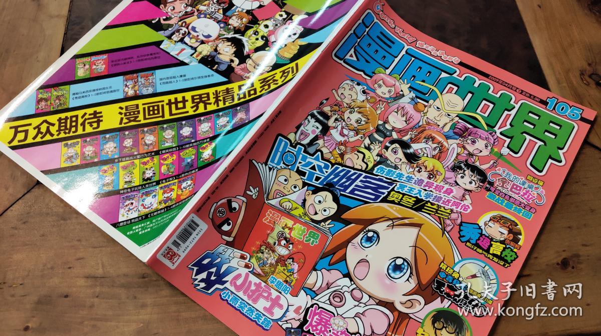 漫画世界2009.4下