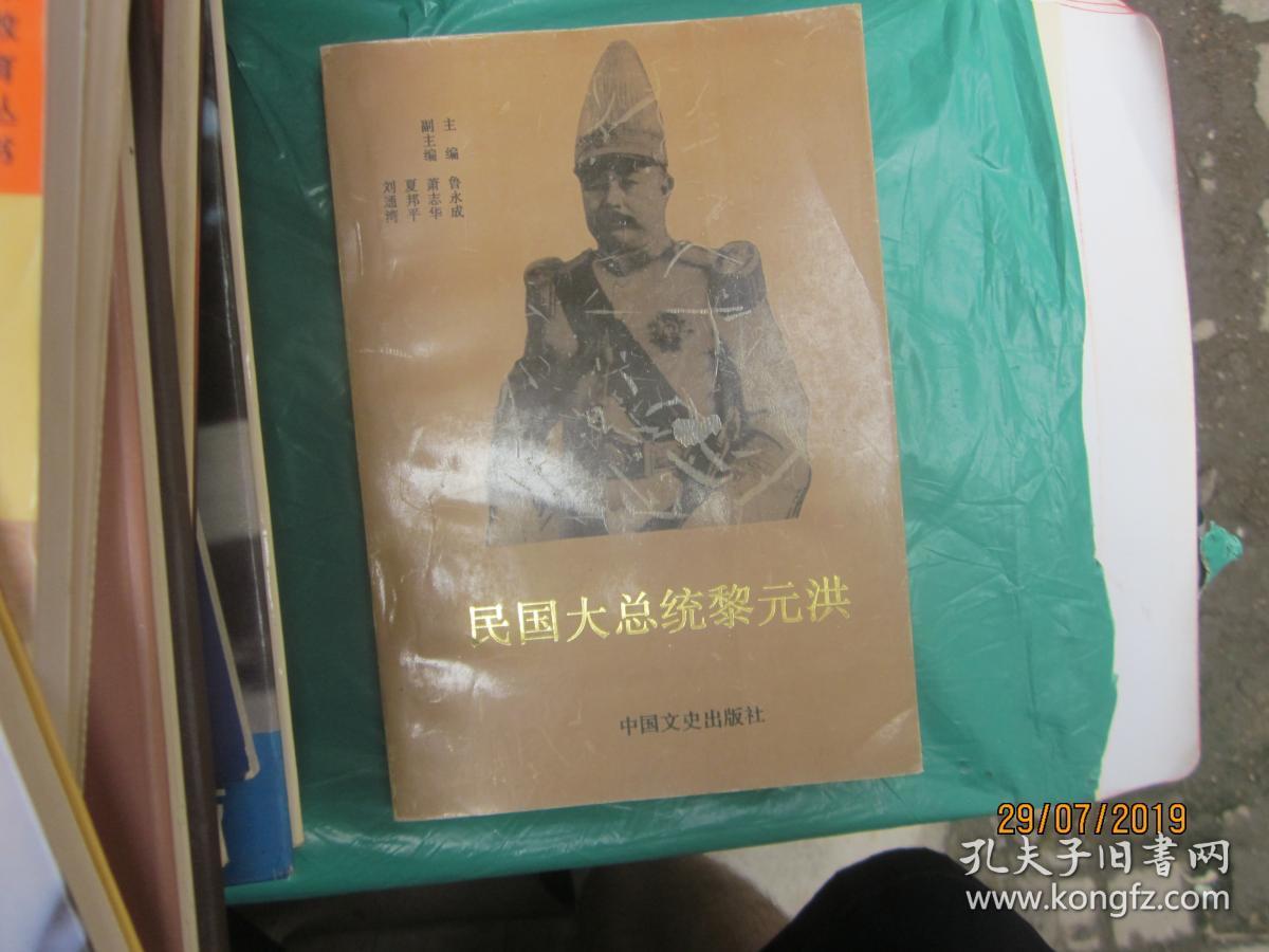 民国大总统黎元洪