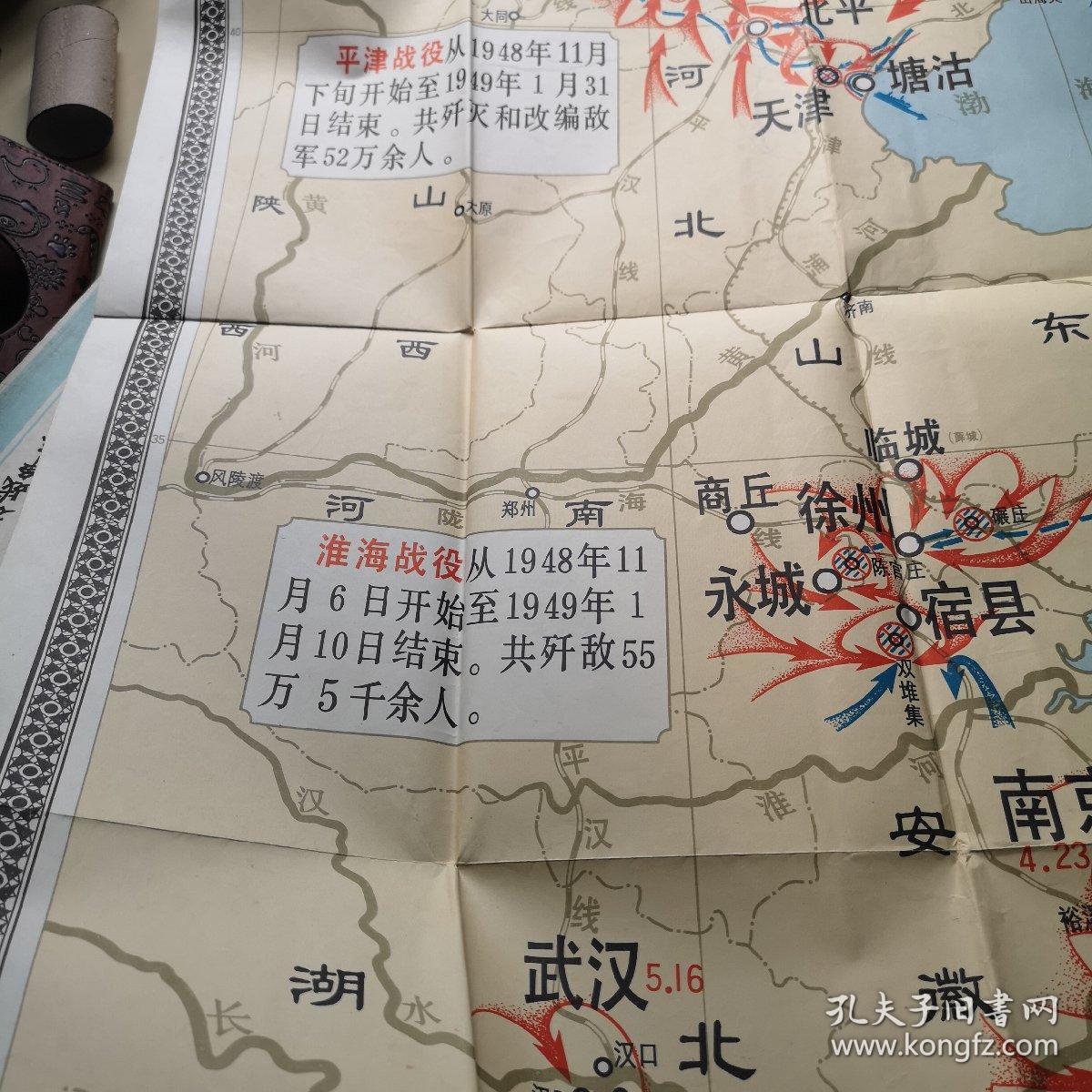 解放战争三大战役及渡江战役形势图中学历史教学参考挂图