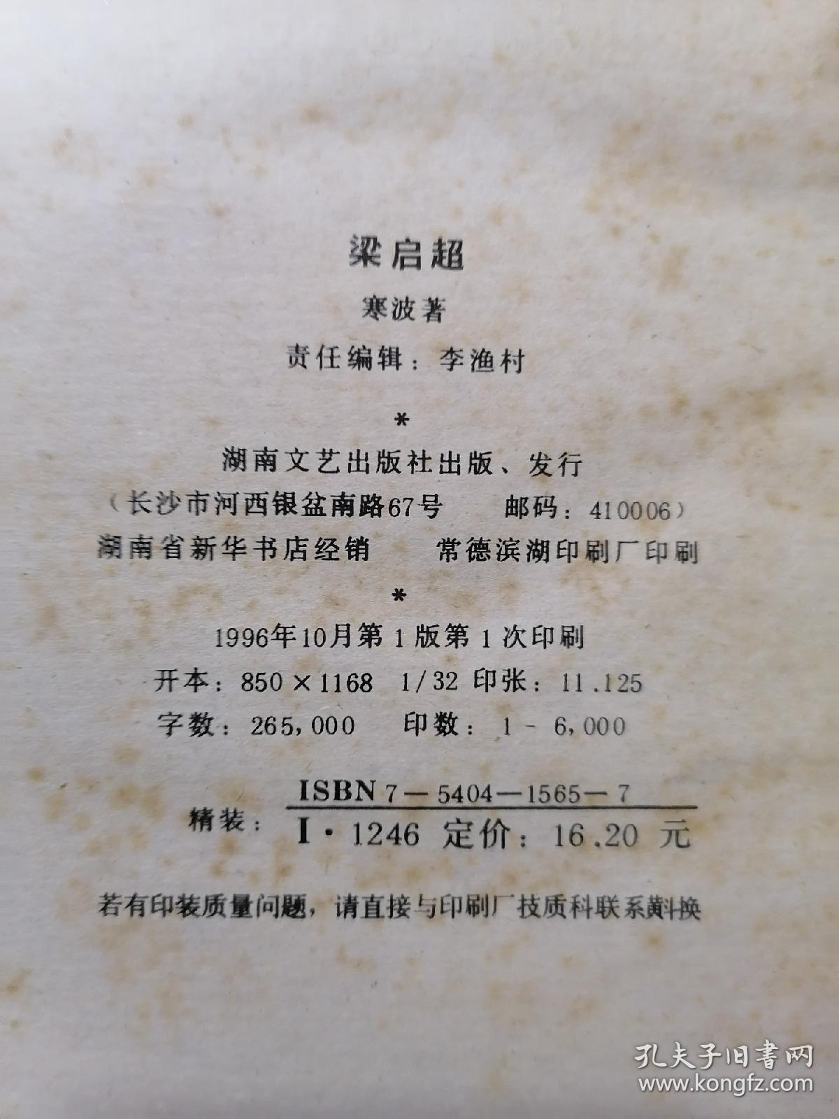 梁启超: 公车上书