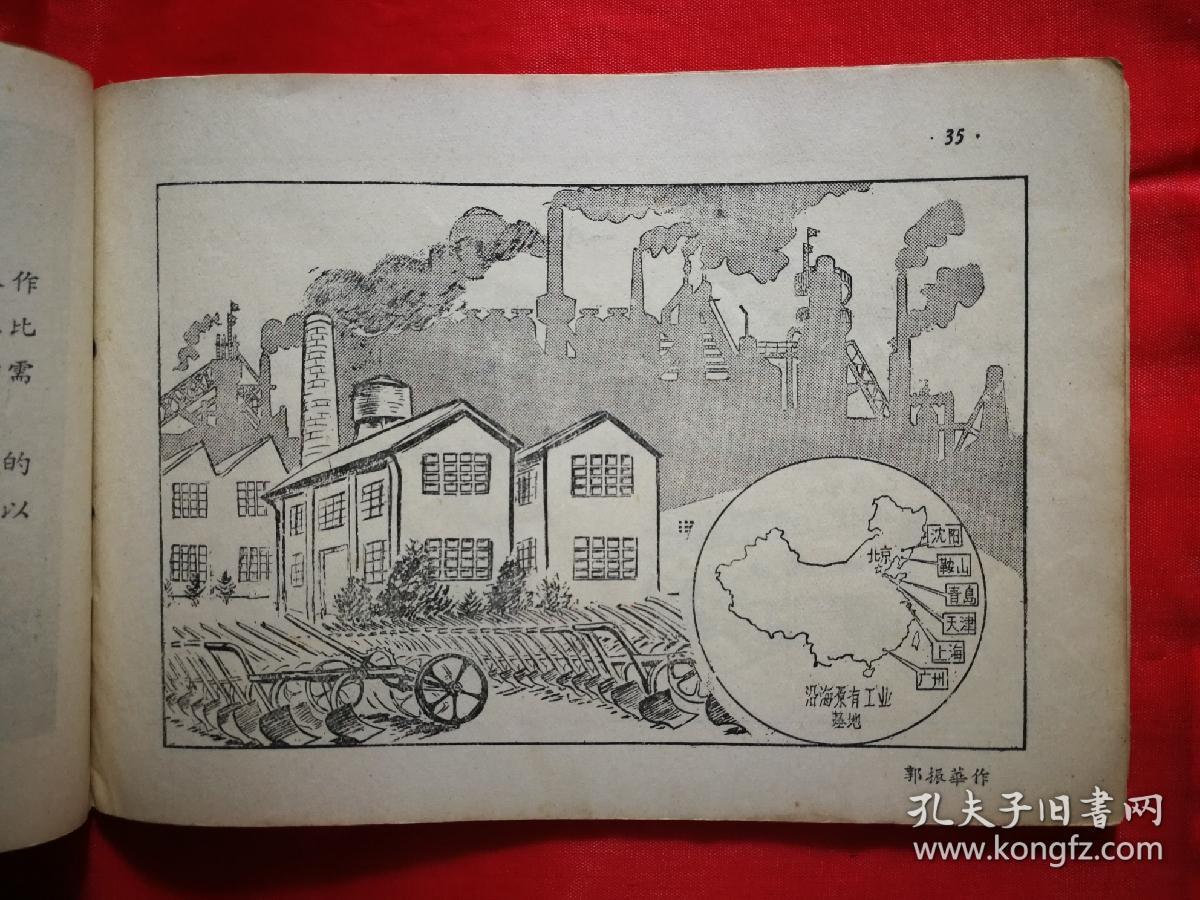 乖乖插图本:《中国共产党关于第二个五年计划的建议