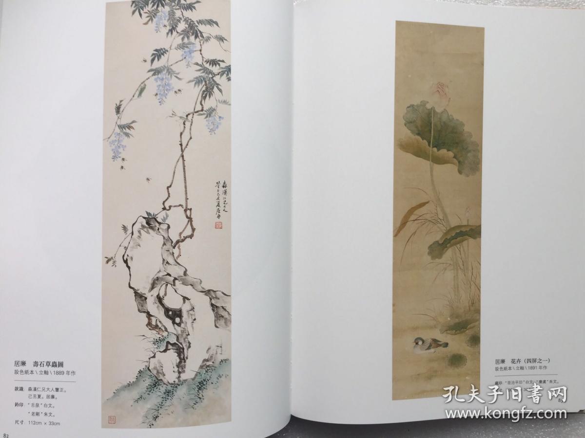 居巢居廉书画集(塑封)