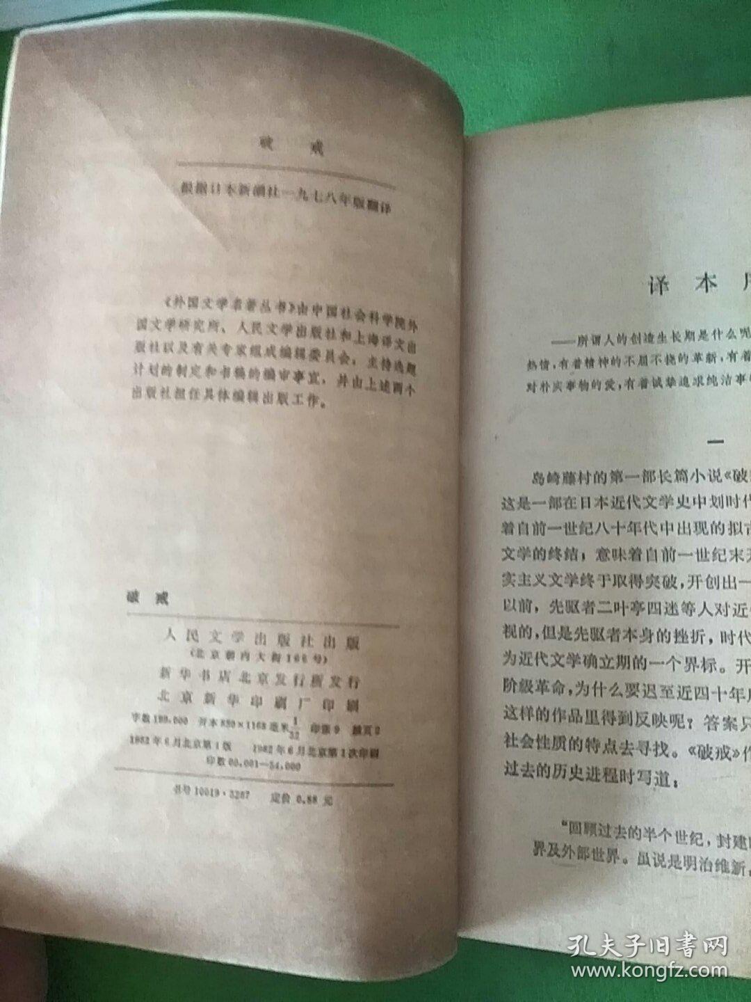 破戒简谱_儿歌简谱