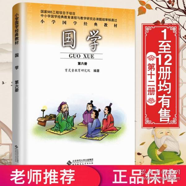 国学第六册