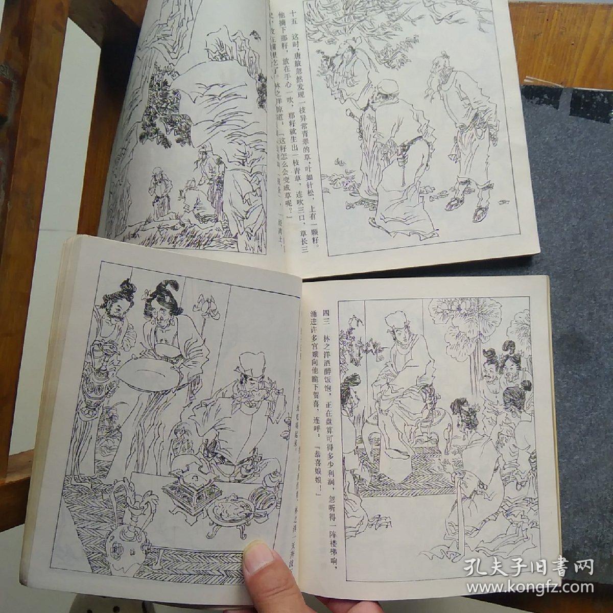 24开连环画,镜花缘上下全