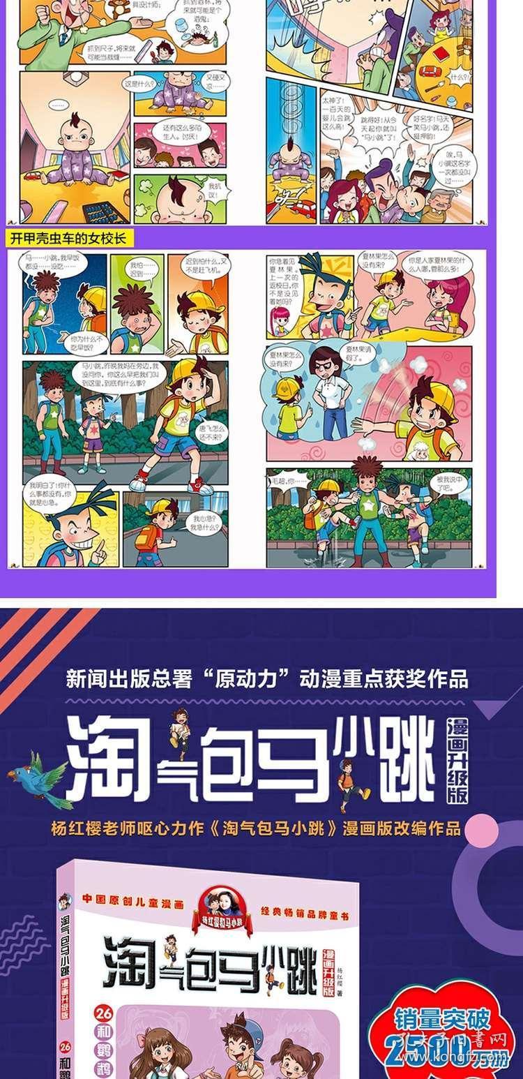 全套27册新版淘气包马小跳漫画版单买一本自选5本樱桃