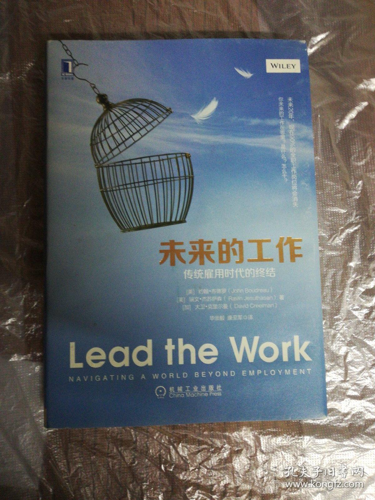 未来的工作:传统雇用时代的终结