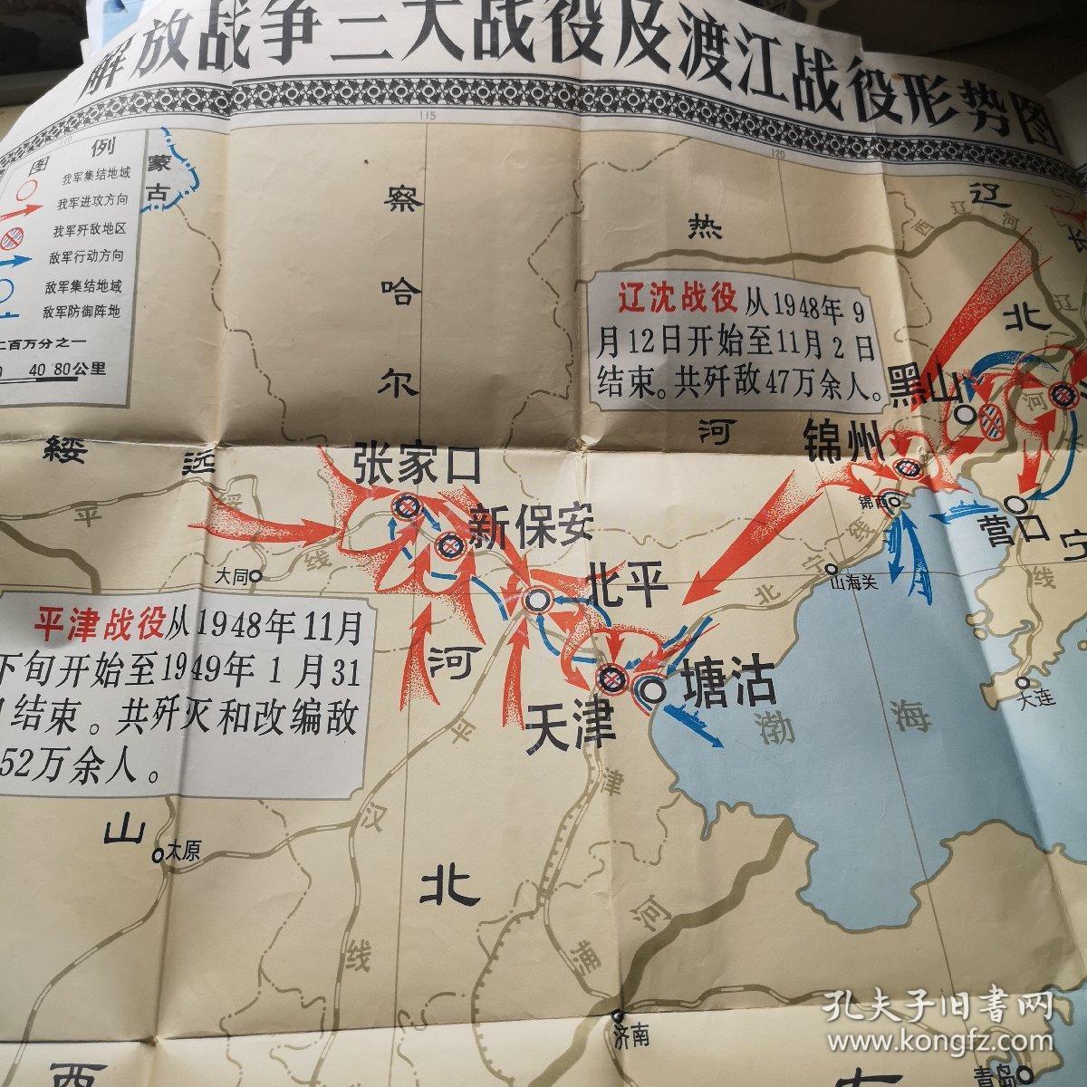 解放战争三大战役及渡江战役形势图(中学历史教学参考