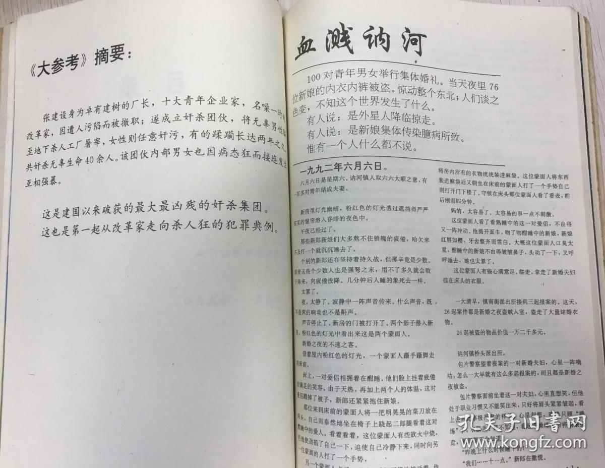 传奇杂志合订本 迷宫狐女 玄武门艳事 摩登侠女ab 血溅讷河——走向