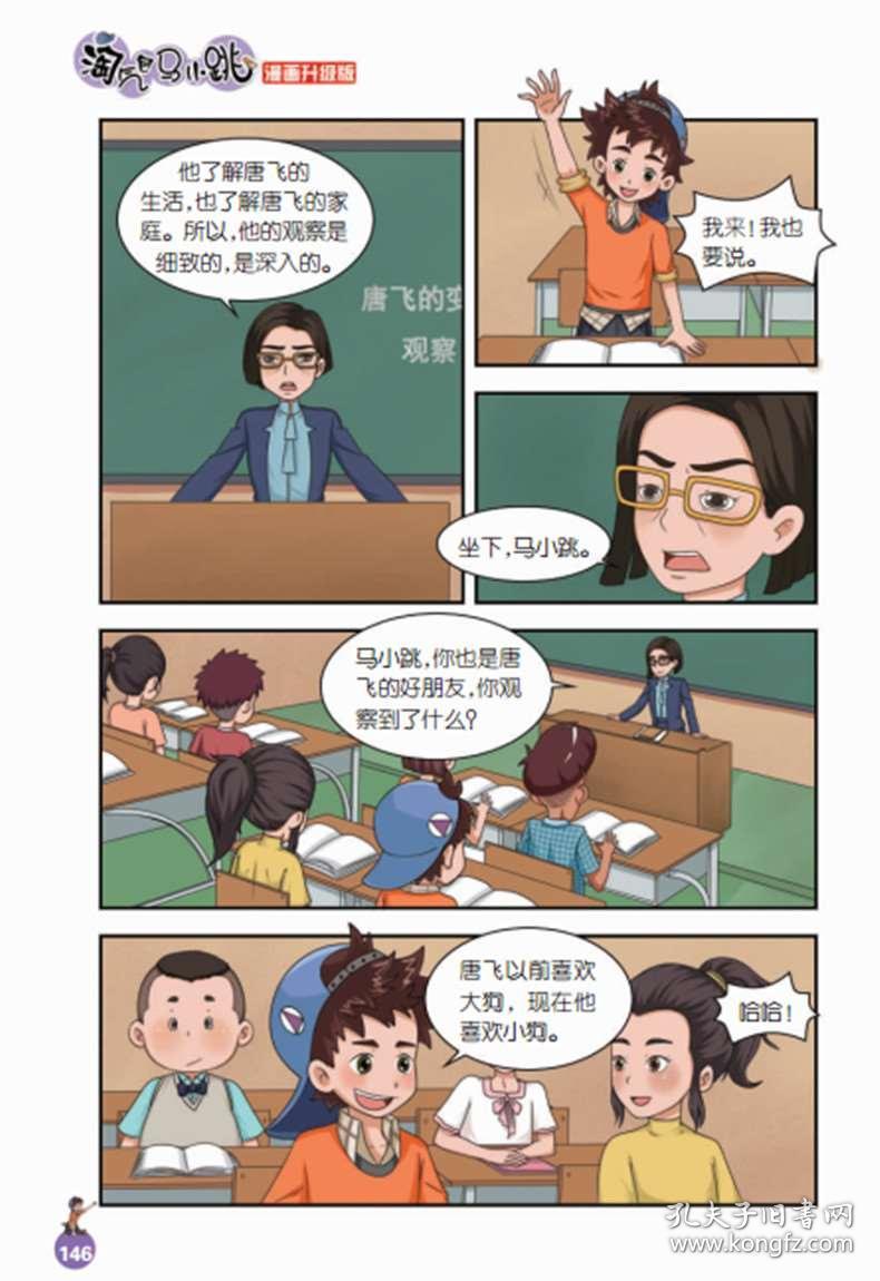 学生漫画版最新版第二季杨红樱系列书淘气的马小跳书全套三四五六年级
