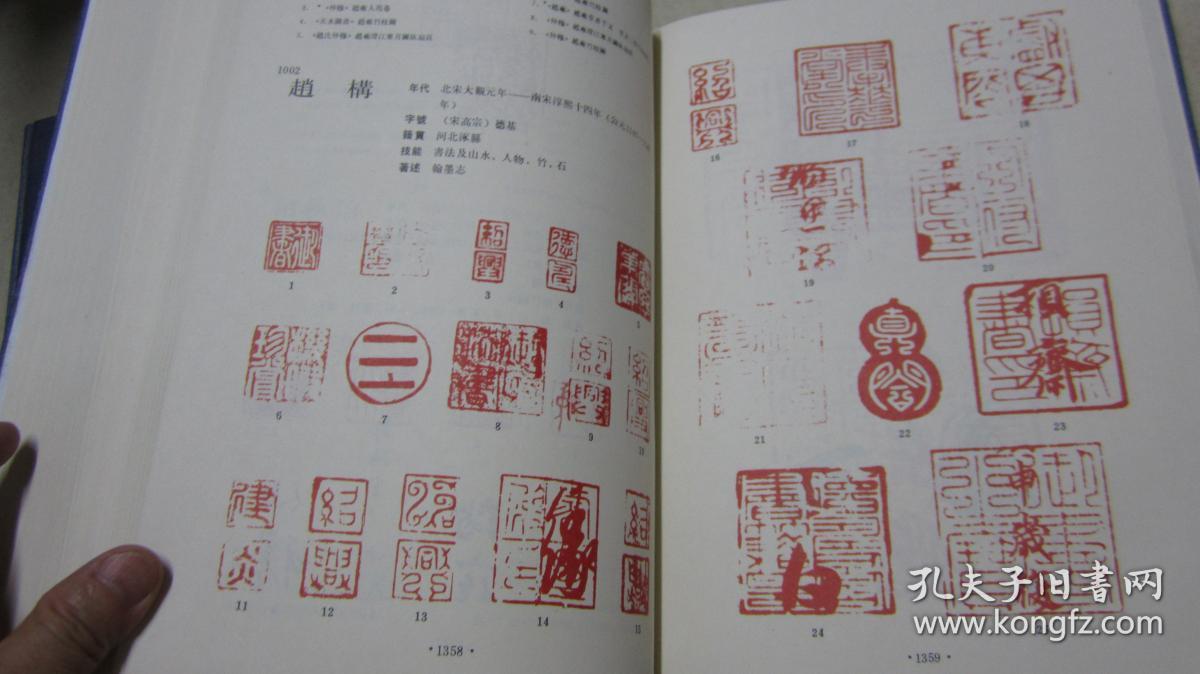 中国书画家印鉴款识(全二册)精装
