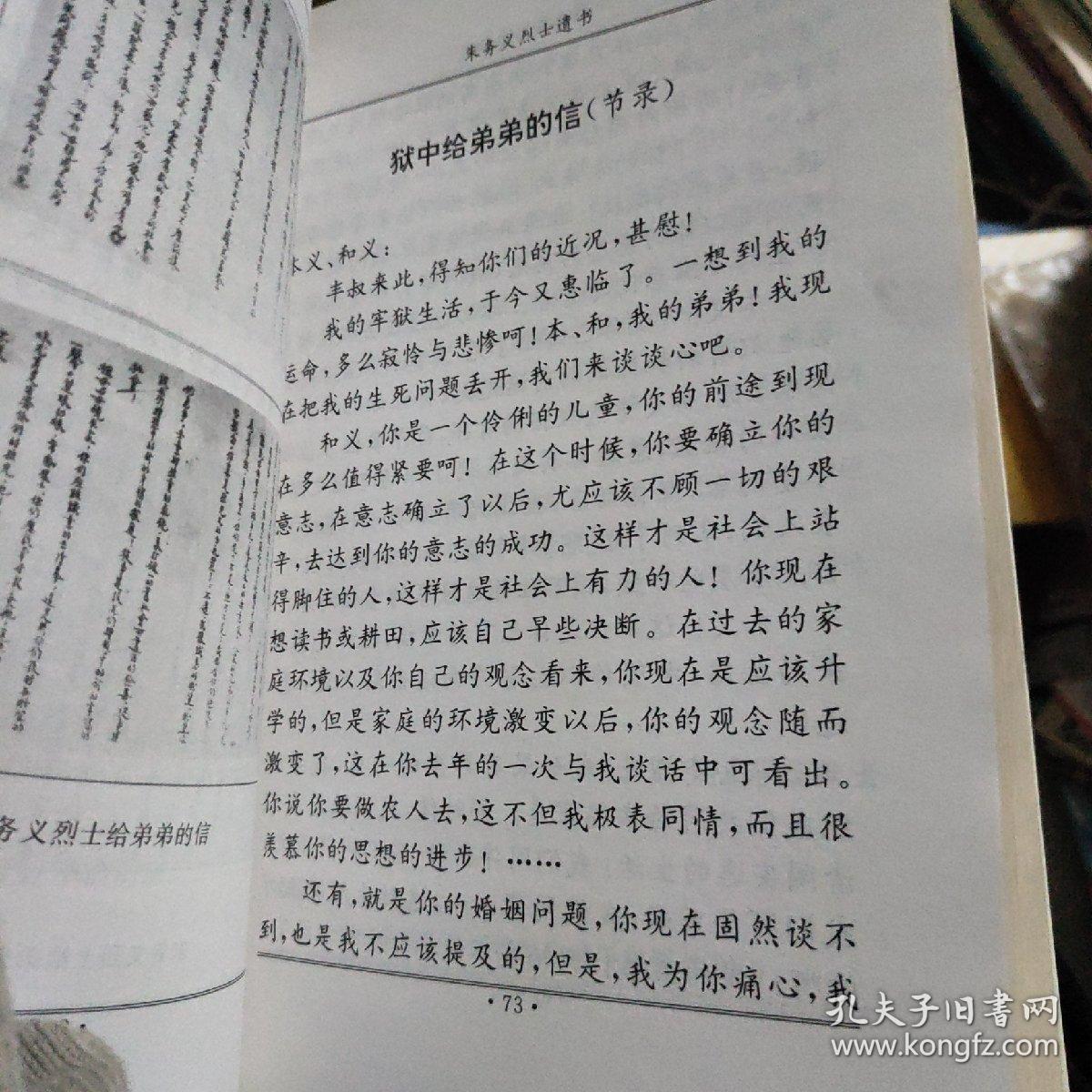 革命烈士遗书选