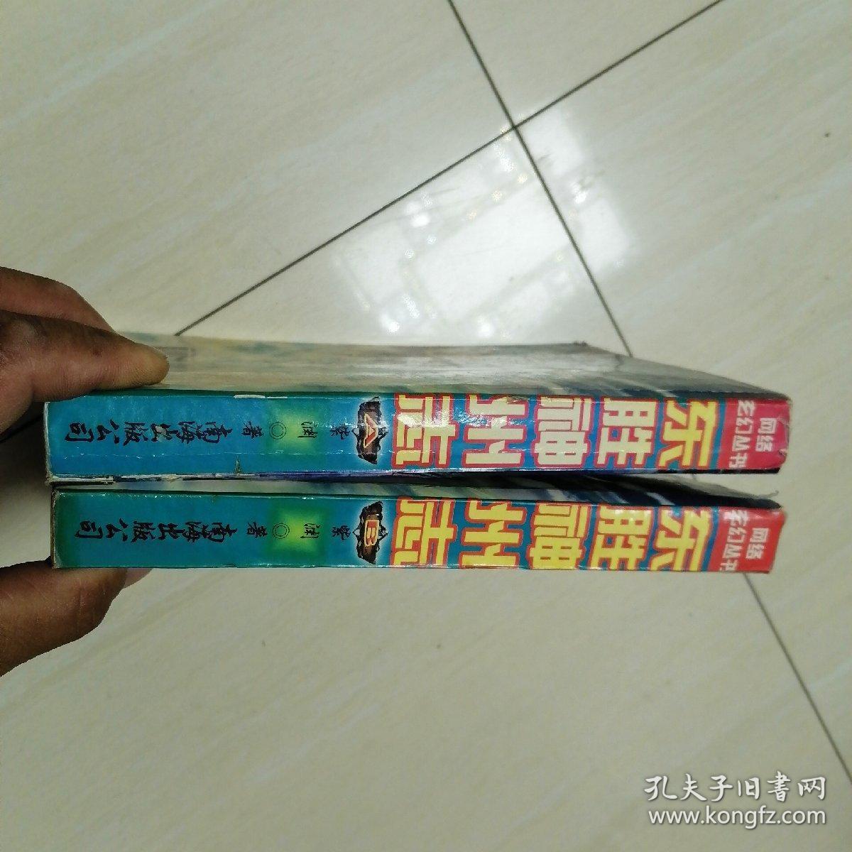 东胜神州志a卷 b卷
