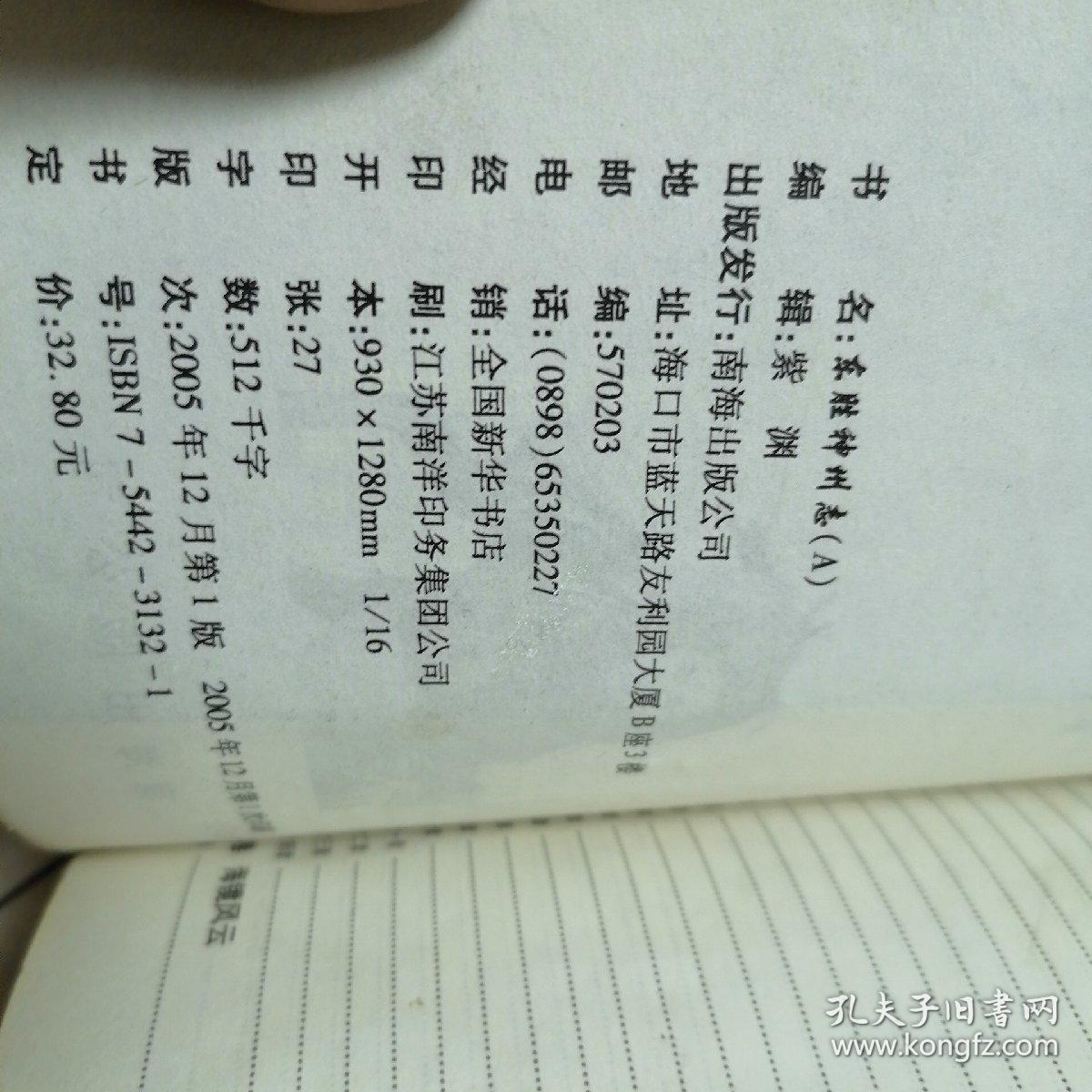 东胜神州志a卷 b卷