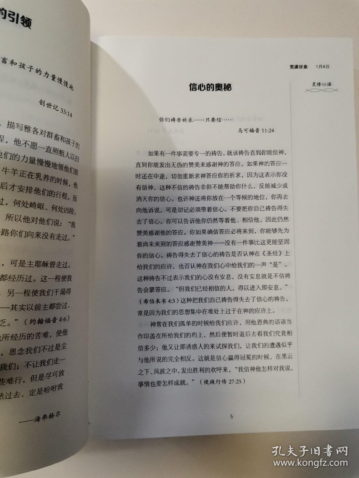 荒漠甘泉(灵修笔记版)