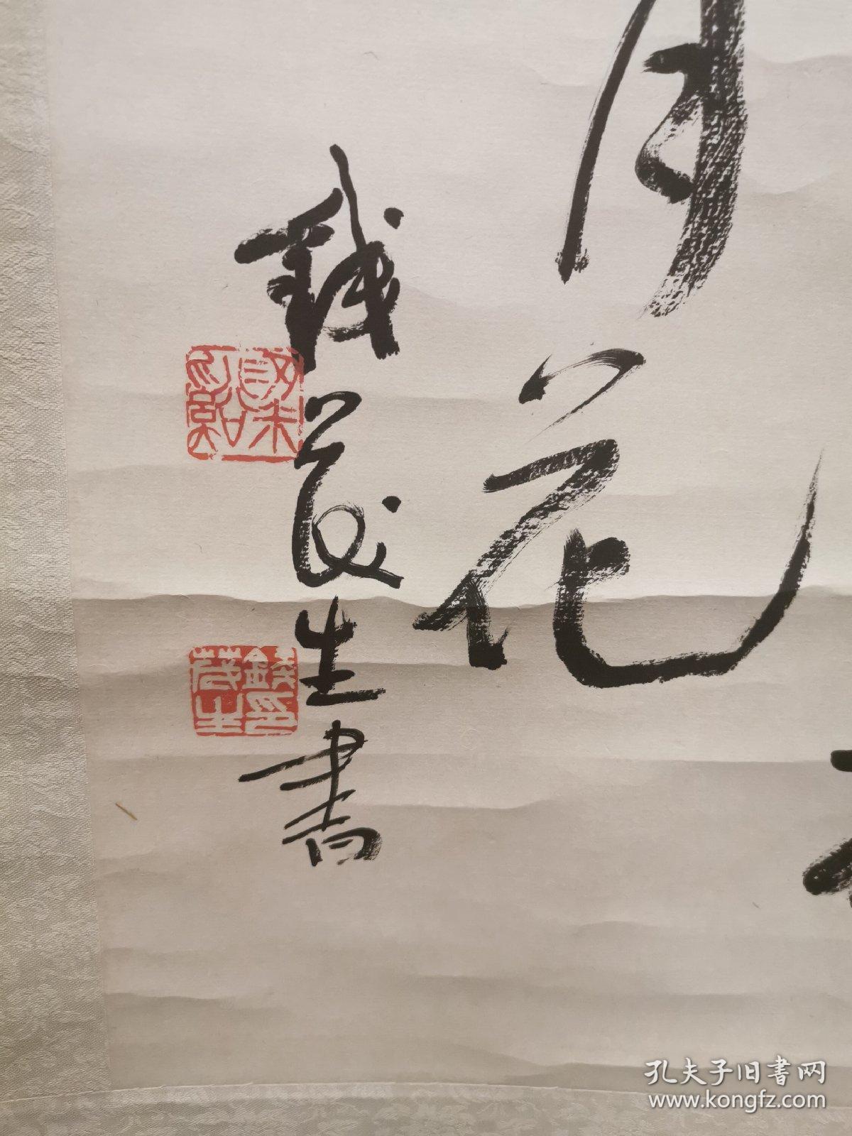 钱茂生书法立轴