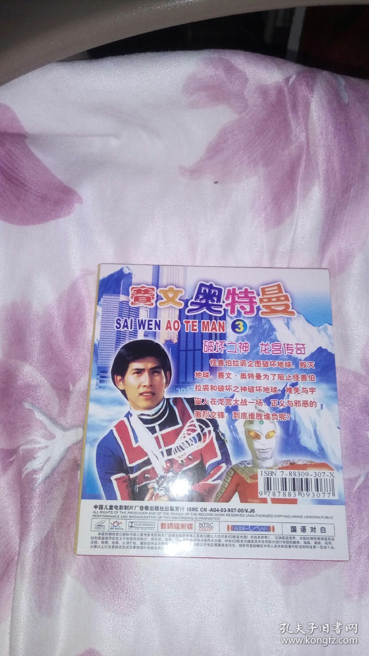 赛文奥特曼vcd