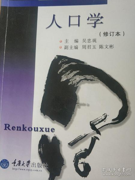人口学教材_吴丽丽人口学(2)