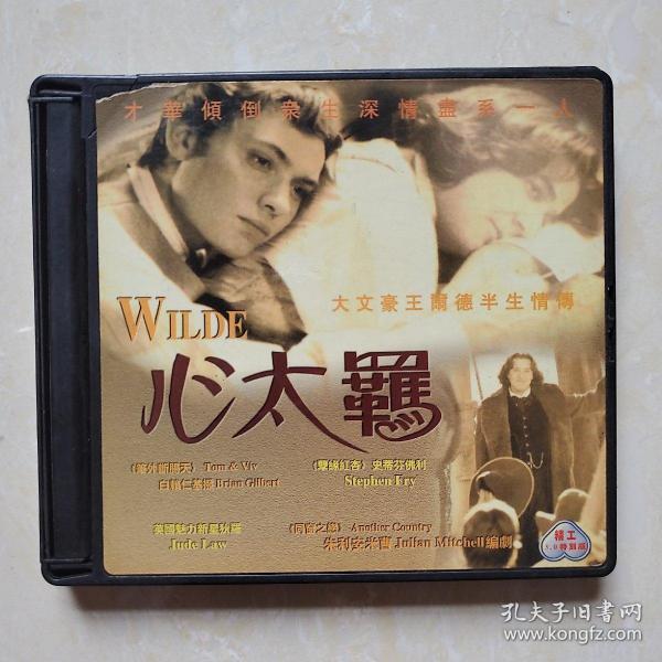 心太羁(电影《wilde 王尔德》) vcd