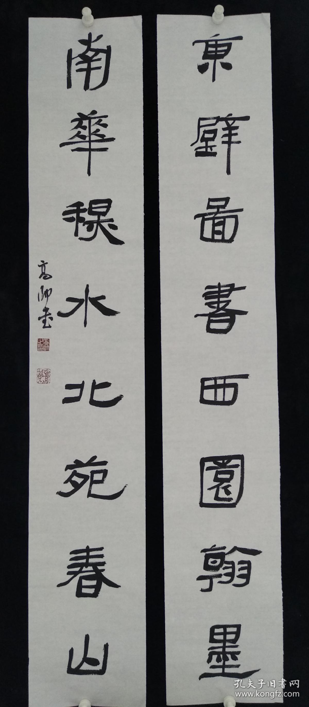 中国美院博士高帅书法《东壁南华联》