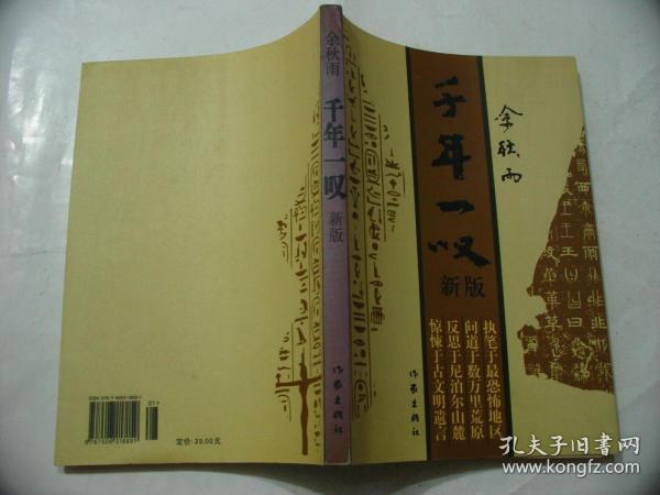 千年一叹简谱_千年一叹简谱洞箫f调