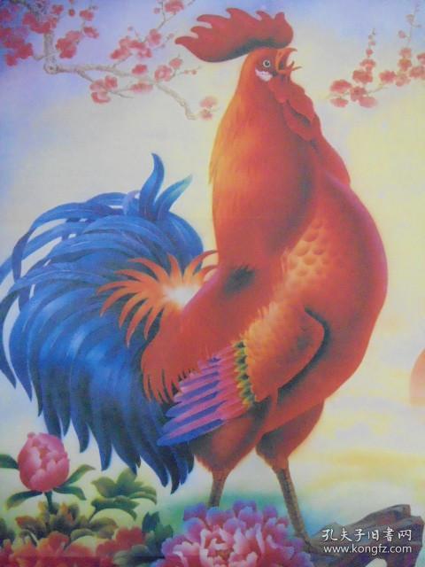 吉庆有余(年画全开1张,漂亮的大公鸡)(楼永年作)(1992