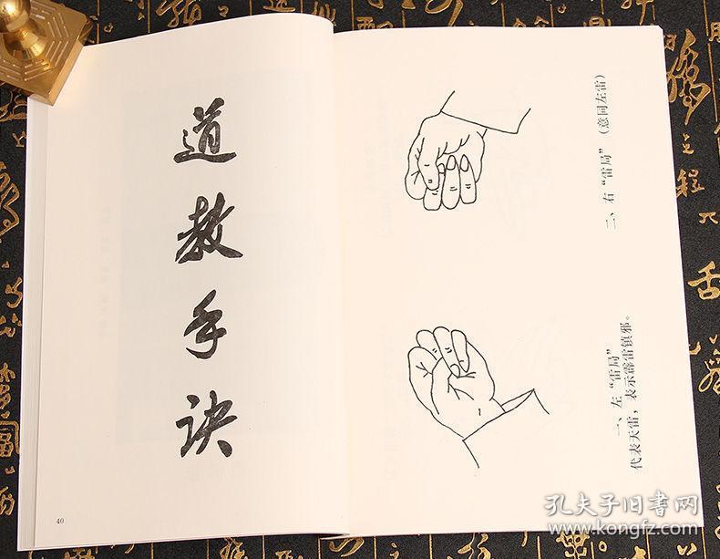 正一手诀罡步图解(收道教正一派手印,罡步,法事等)