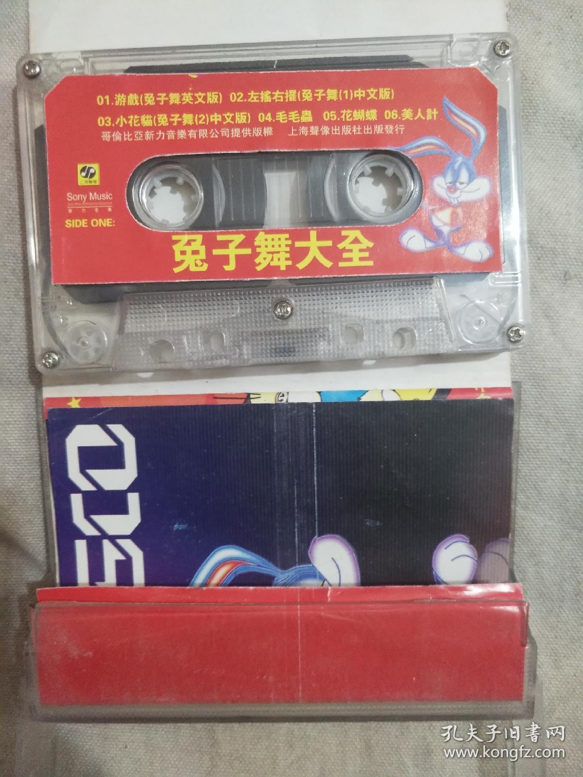 兔子舞大全 磁带