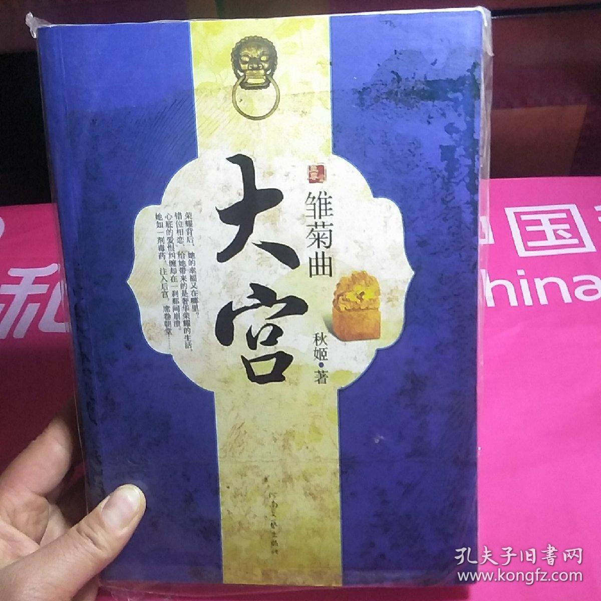 大宫雏菊曲