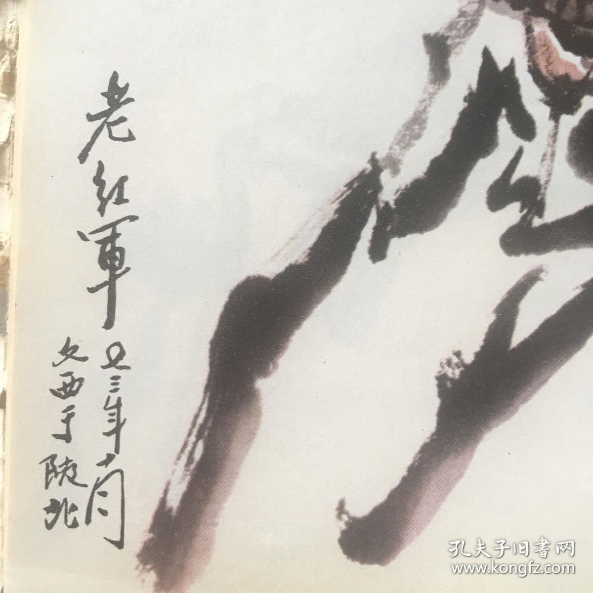 中国画人物头像写生(刘文西作品)活页20全