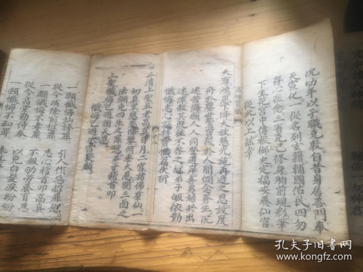 九天东厨司命灶王府君救世消劫宝忏