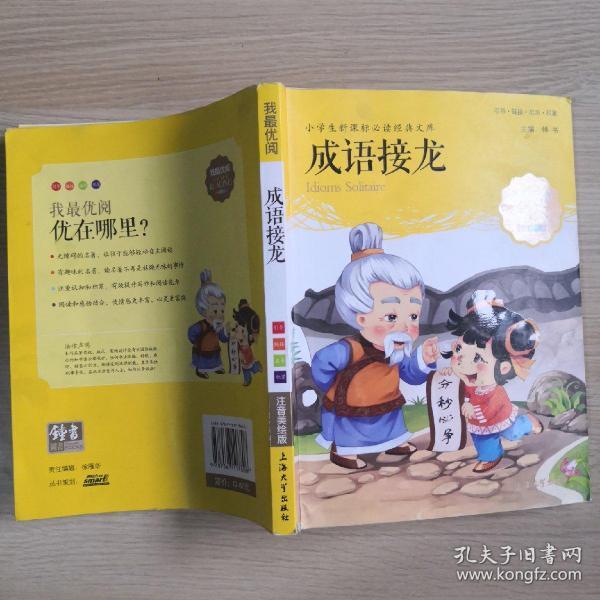 优什么优什么最佳成语_成语故事简笔画(2)