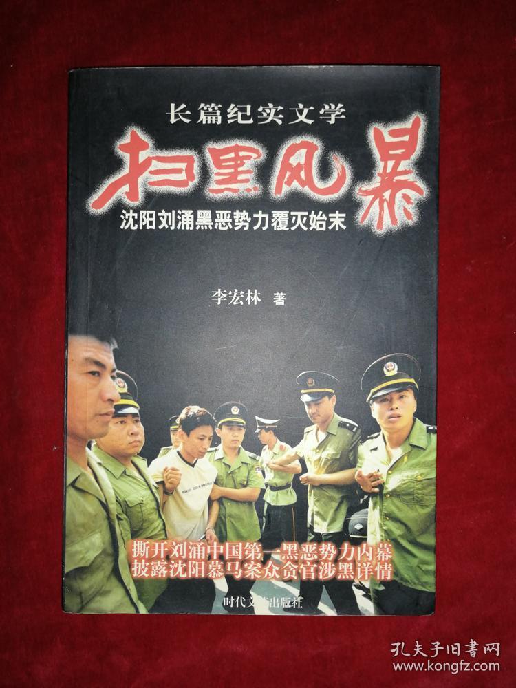 扫黑风暴