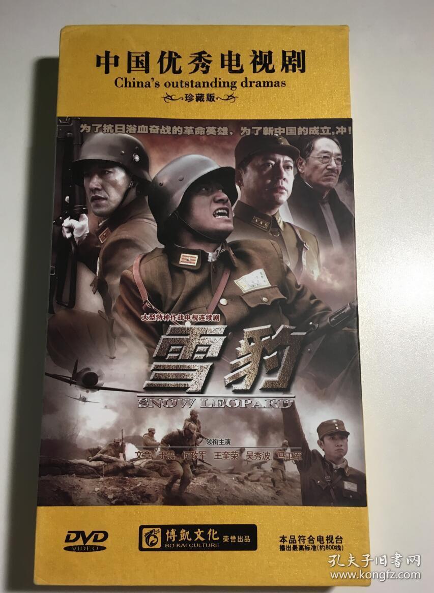 雪豹 文章 陶飞霏 朱杰 连续剧 dvd 电视剧 14碟