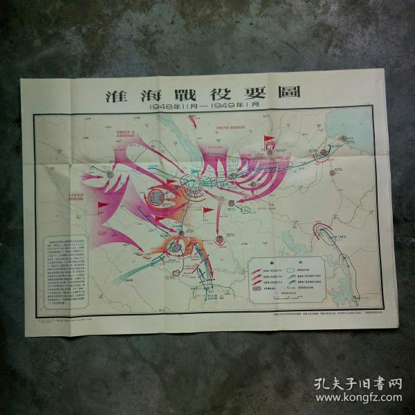 中国人民革命战争形势图第三次国内革命战争时期全套5幅4全张彩图1962