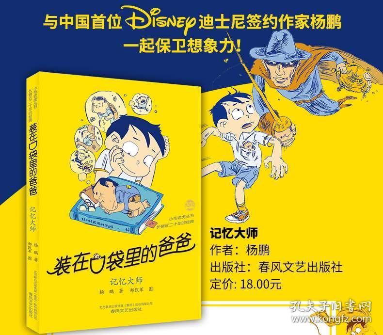 现货新书 装在口袋里的爸爸2本 34金牌小特工 35快乐小神仙 杨鹏作品