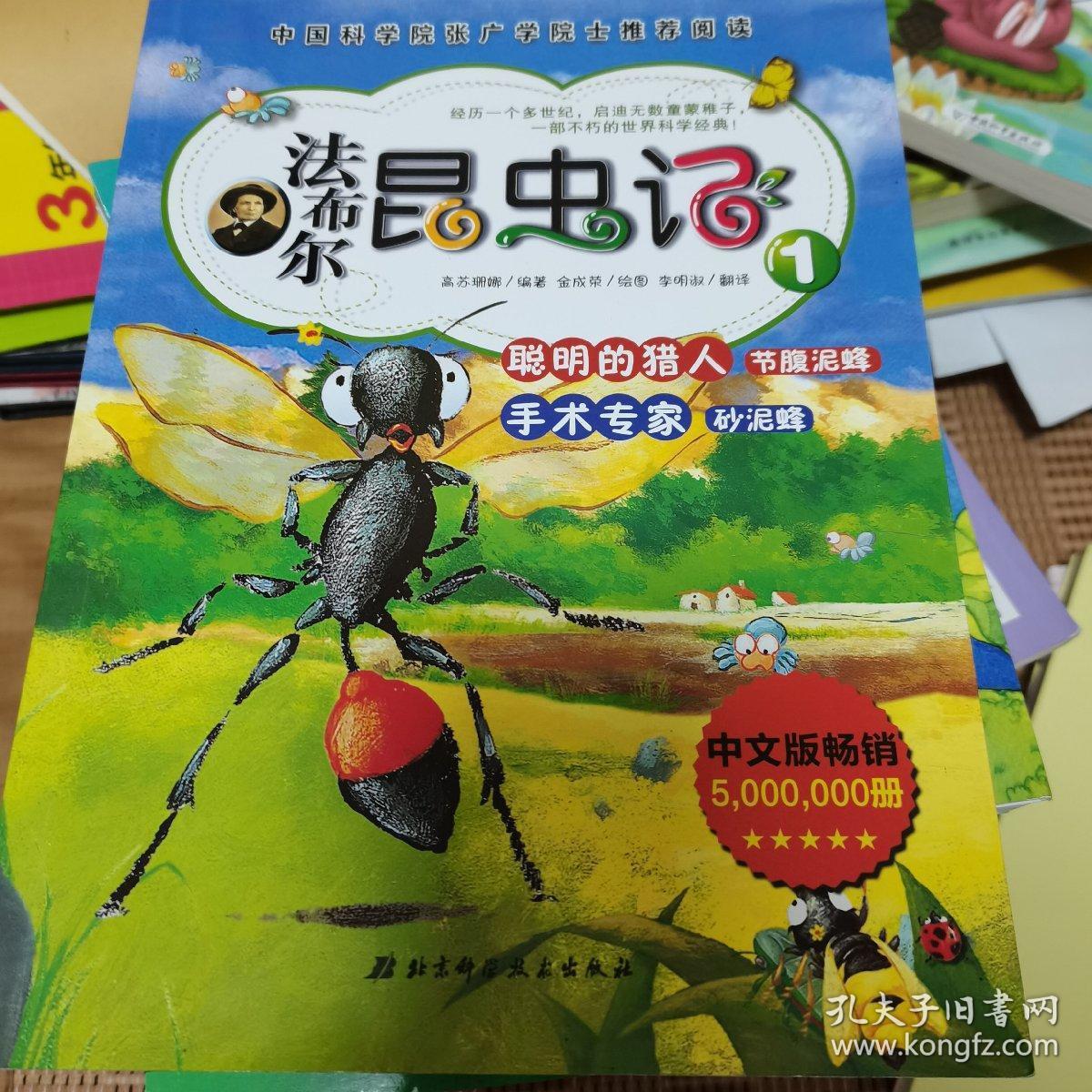 法布尔昆虫记1 聪明的猎人 节腹泥蜂 手术专家砂泥